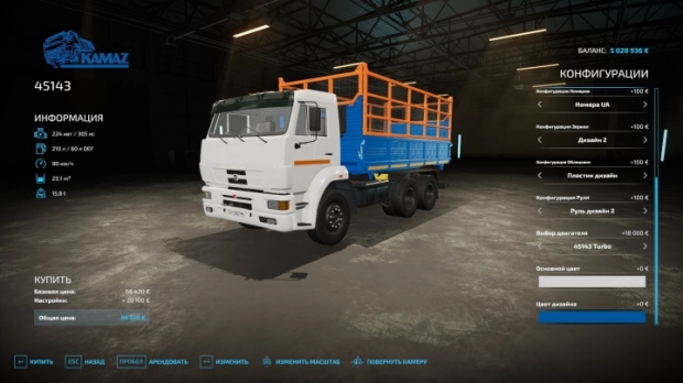 Kamaz 45143 Truck V1.0