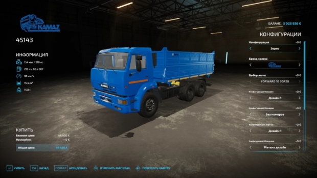 Kamaz 45143 Truck V1.0