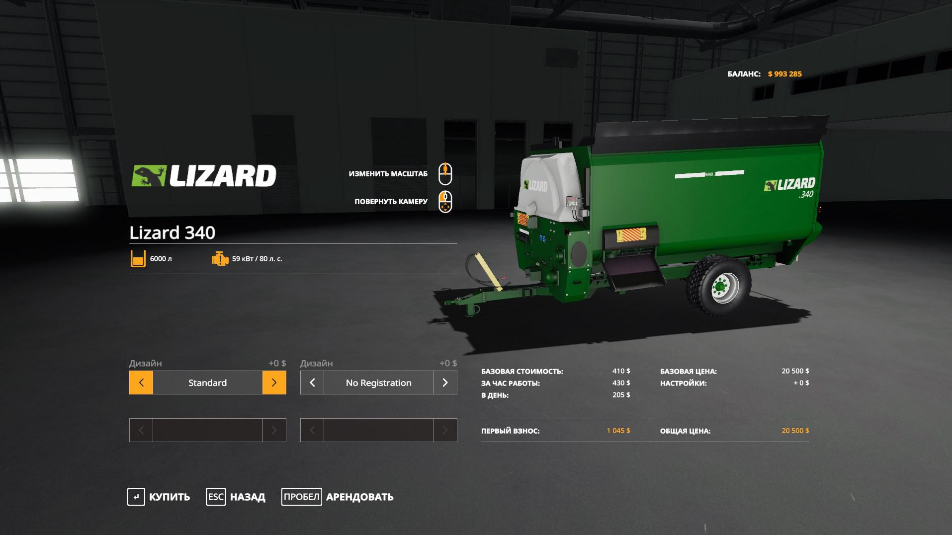 Lizard 340 Feeder Wagon V1.0.0.1